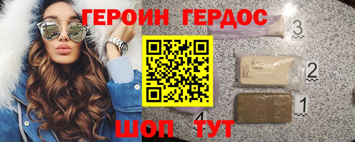 Героин белый Черногорск