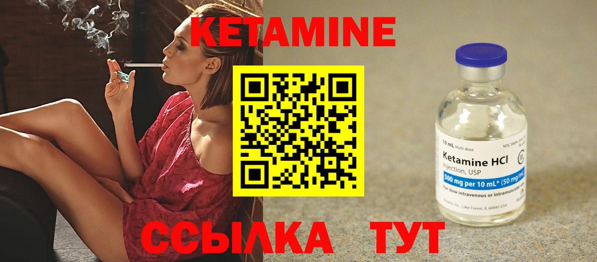 Кетамин VHQ Черногорск