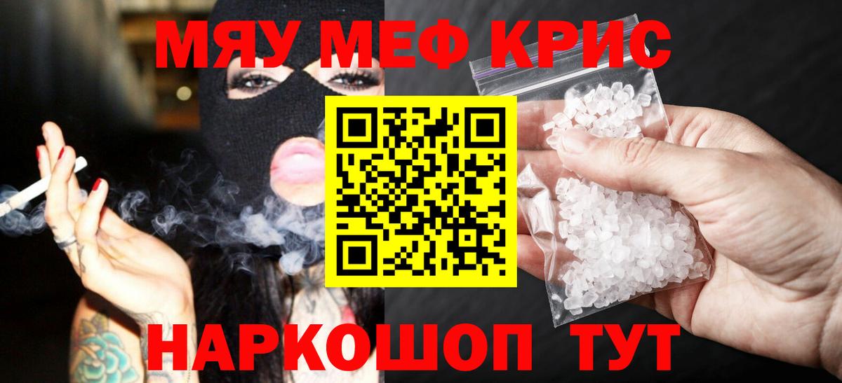 МЯУ-МЯУ mephedrone  Мефедрон  Вход с VPN  Черногорск  МЕФ  МЕФ мяу мяу 
