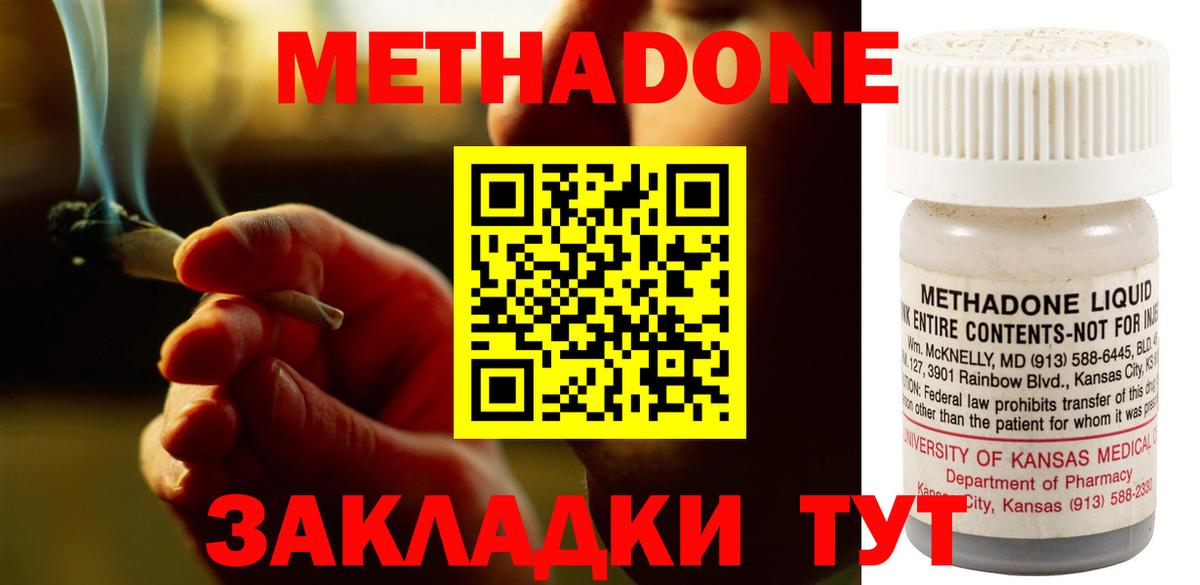 Метадон белоснежный  Вход с VPN  Метадон methadone  Черногорск 