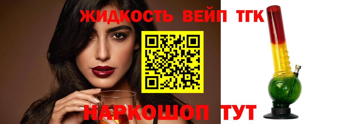 Дистиллят ТГК THC oil Черногорск